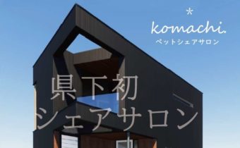 レンタルサロン岡山倉敷駅近スクール